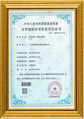 计算机软件著作权登记证书-金年会-金年会(中国)一站式官网服务平台 智能云系统v1.0